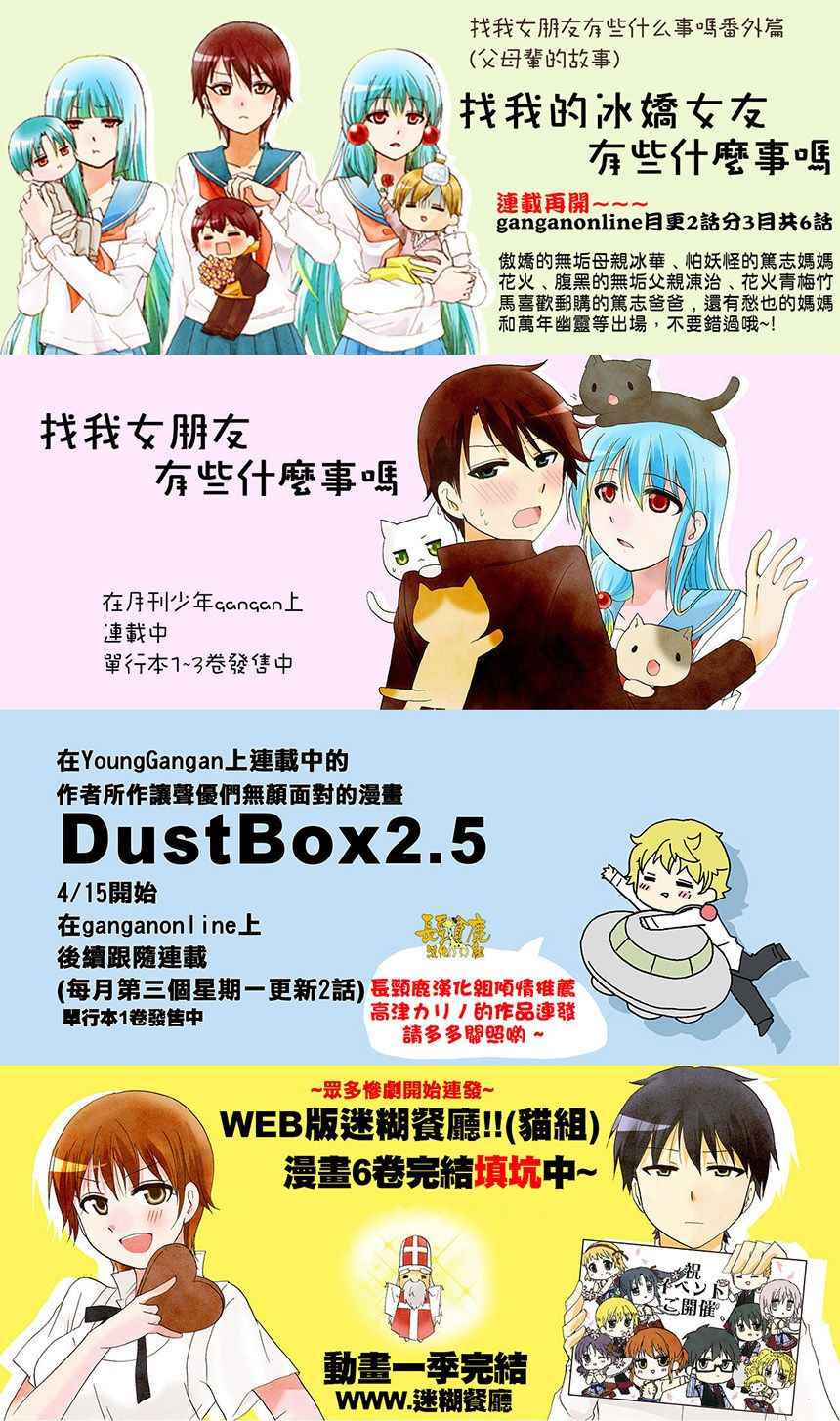 《找我女朋友有些什么事吗》漫画最新章节第44话免费下拉式在线观看章节第【19】张图片