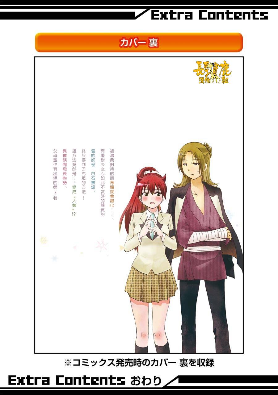 《找我女朋友有些什么事吗》漫画最新章节第3卷免费下拉式在线观看章节第【2】张图片