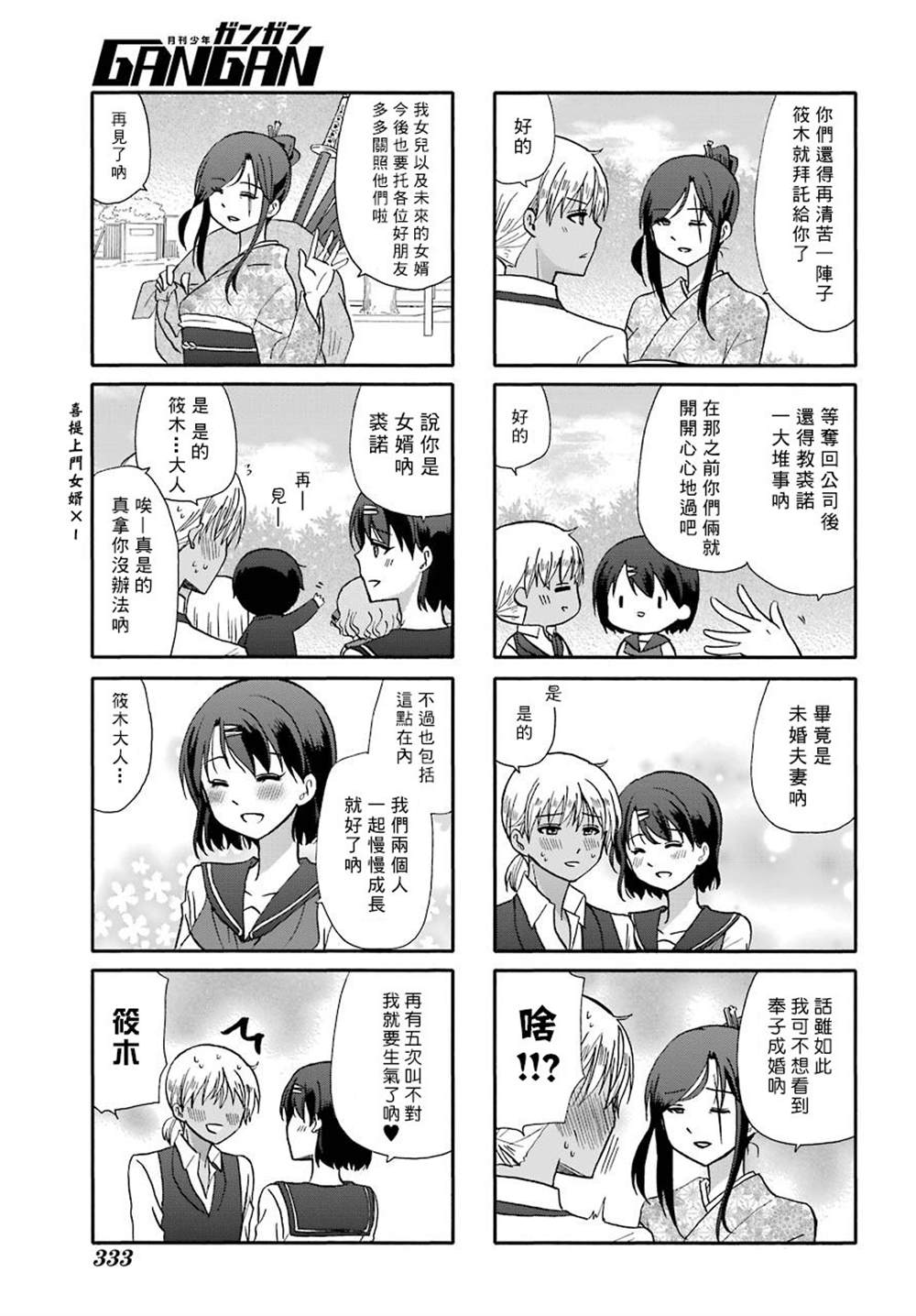 《找我女朋友有些什么事吗》漫画最新章节第76话免费下拉式在线观看章节第【15】张图片