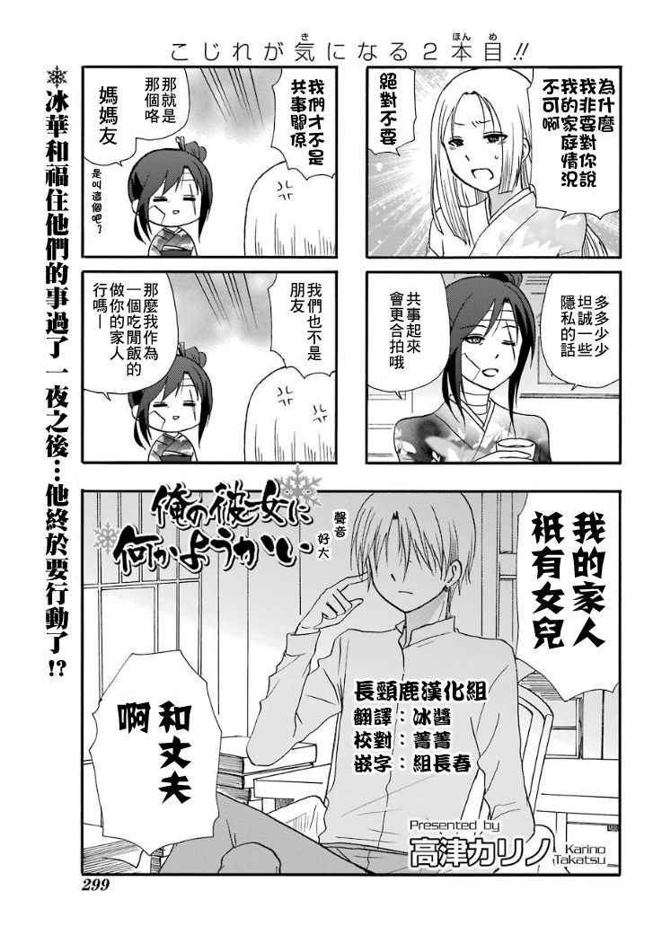 《找我女朋友有些什么事吗》漫画最新章节第45话免费下拉式在线观看章节第【8】张图片