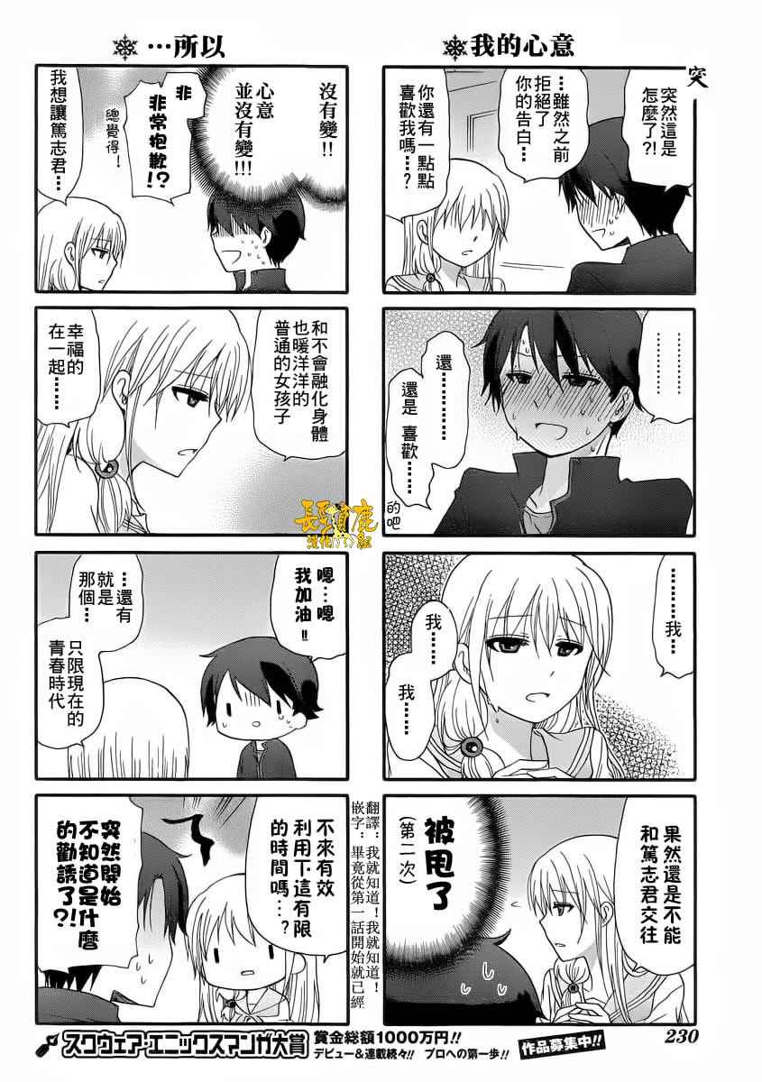 《找我女朋友有些什么事吗》漫画最新章节第34话免费下拉式在线观看章节第【9】张图片