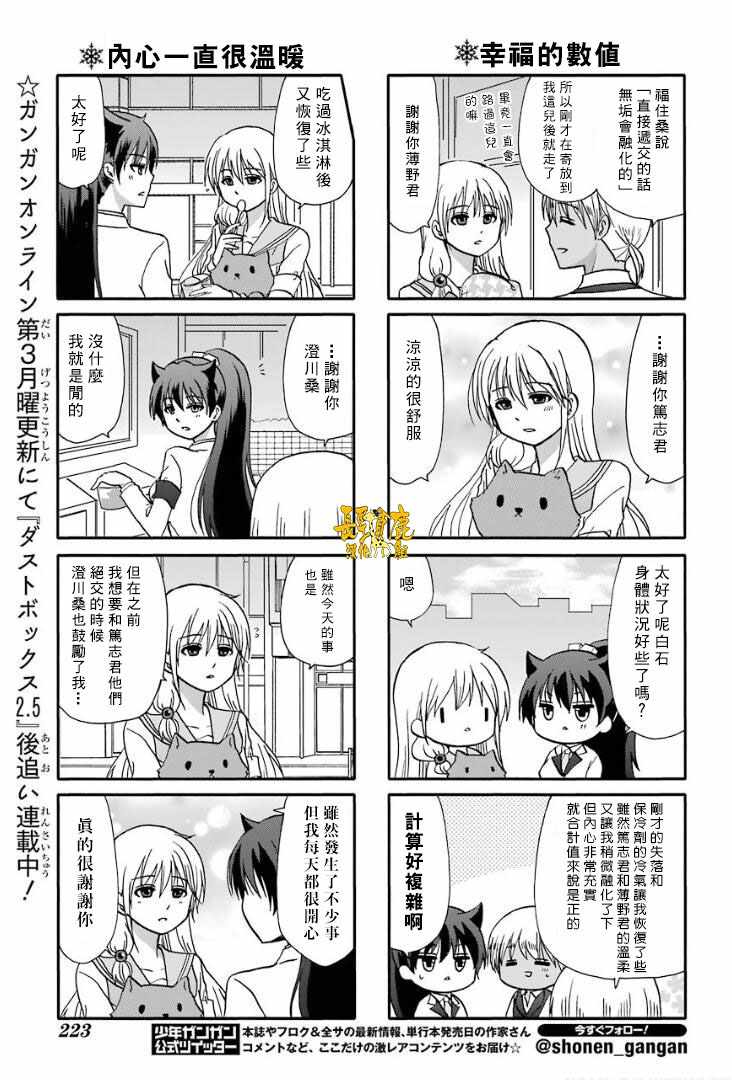 《找我女朋友有些什么事吗》漫画最新章节第62话免费下拉式在线观看章节第【6】张图片