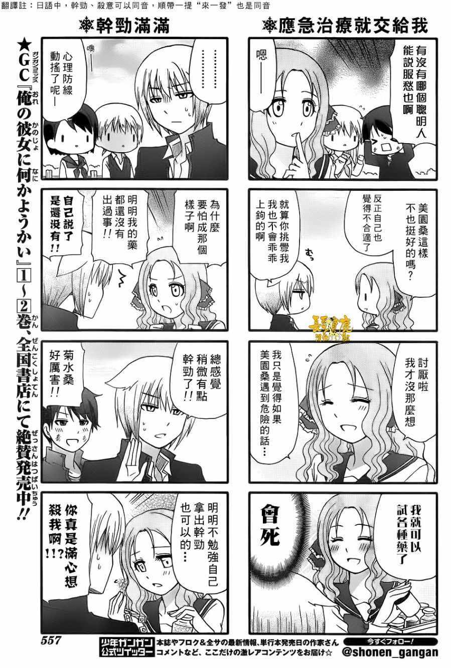 《找我女朋友有些什么事吗》漫画最新章节第35话免费下拉式在线观看章节第【6】张图片