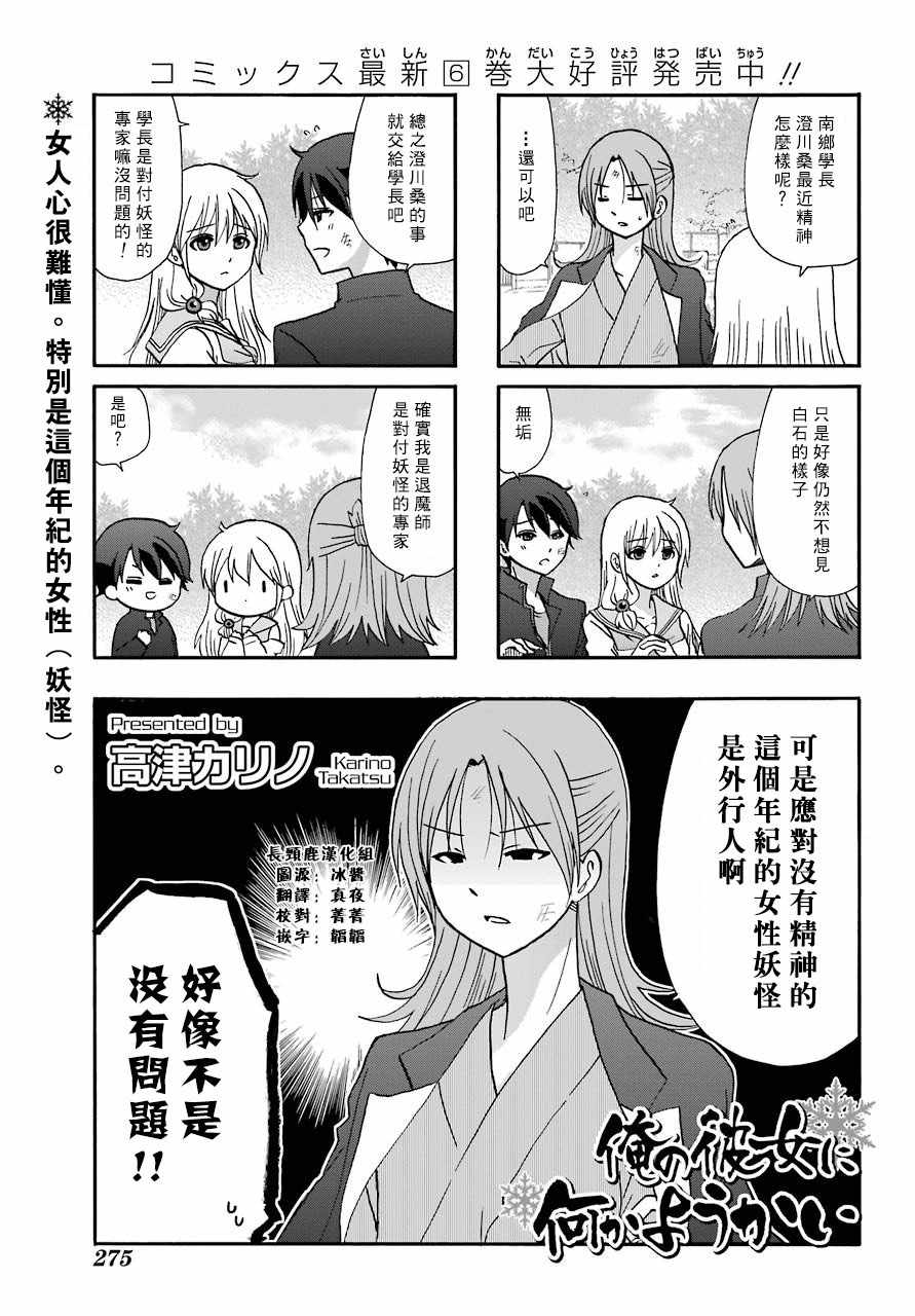 《找我女朋友有些什么事吗》漫画最新章节第68话免费下拉式在线观看章节第【2】张图片