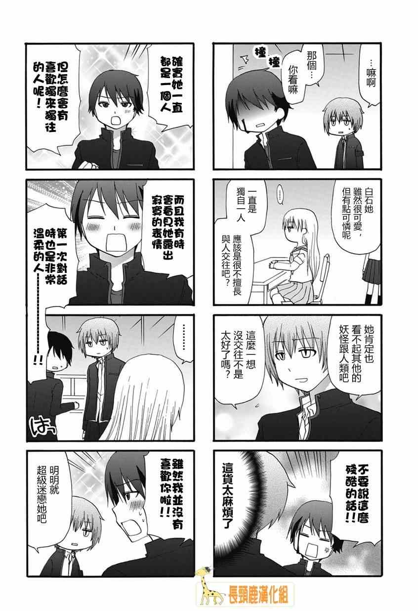《找我女朋友有些什么事吗》漫画最新章节第1话免费下拉式在线观看章节第【6】张图片