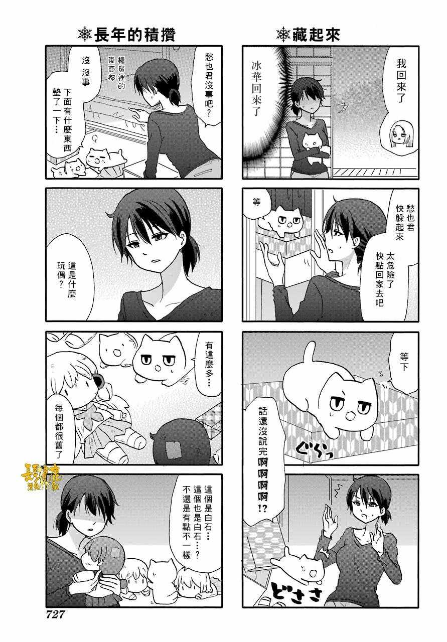 《找我女朋友有些什么事吗》漫画最新章节第67话免费下拉式在线观看章节第【13】张图片