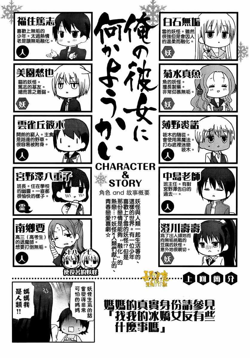 《找我女朋友有些什么事吗》漫画最新章节第40话免费下拉式在线观看章节第【2】张图片