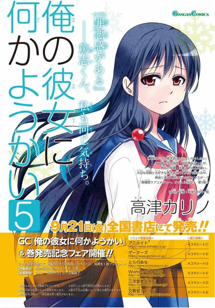 《找我女朋友有些什么事吗》漫画最新章节第59话免费下拉式在线观看章节第【3】张图片