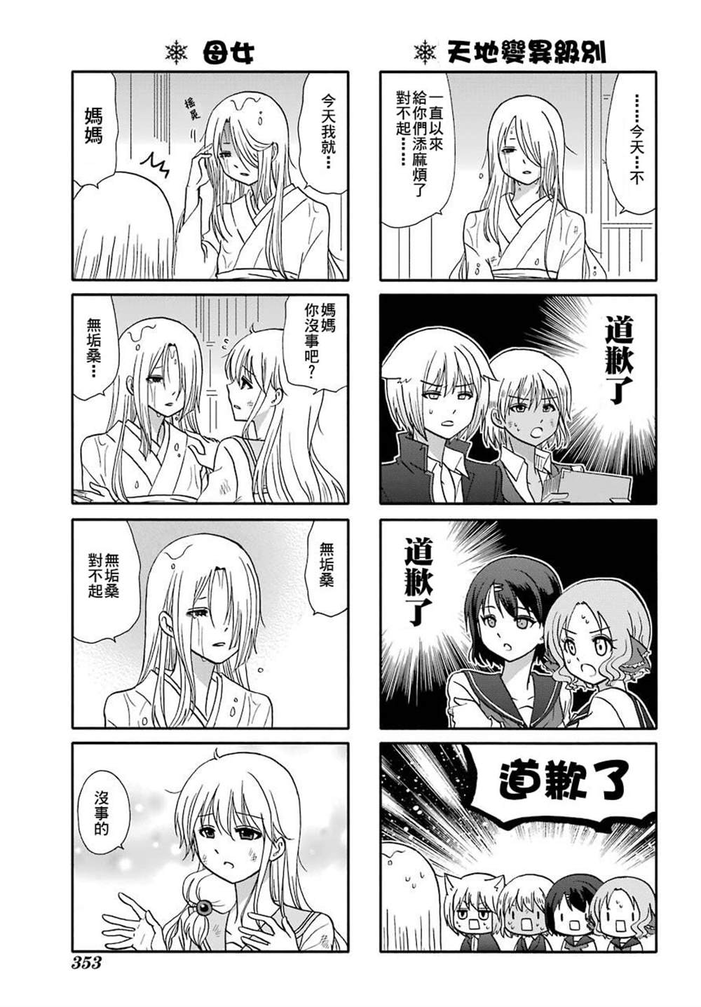 《找我女朋友有些什么事吗》漫画最新章节第75话免费下拉式在线观看章节第【16】张图片