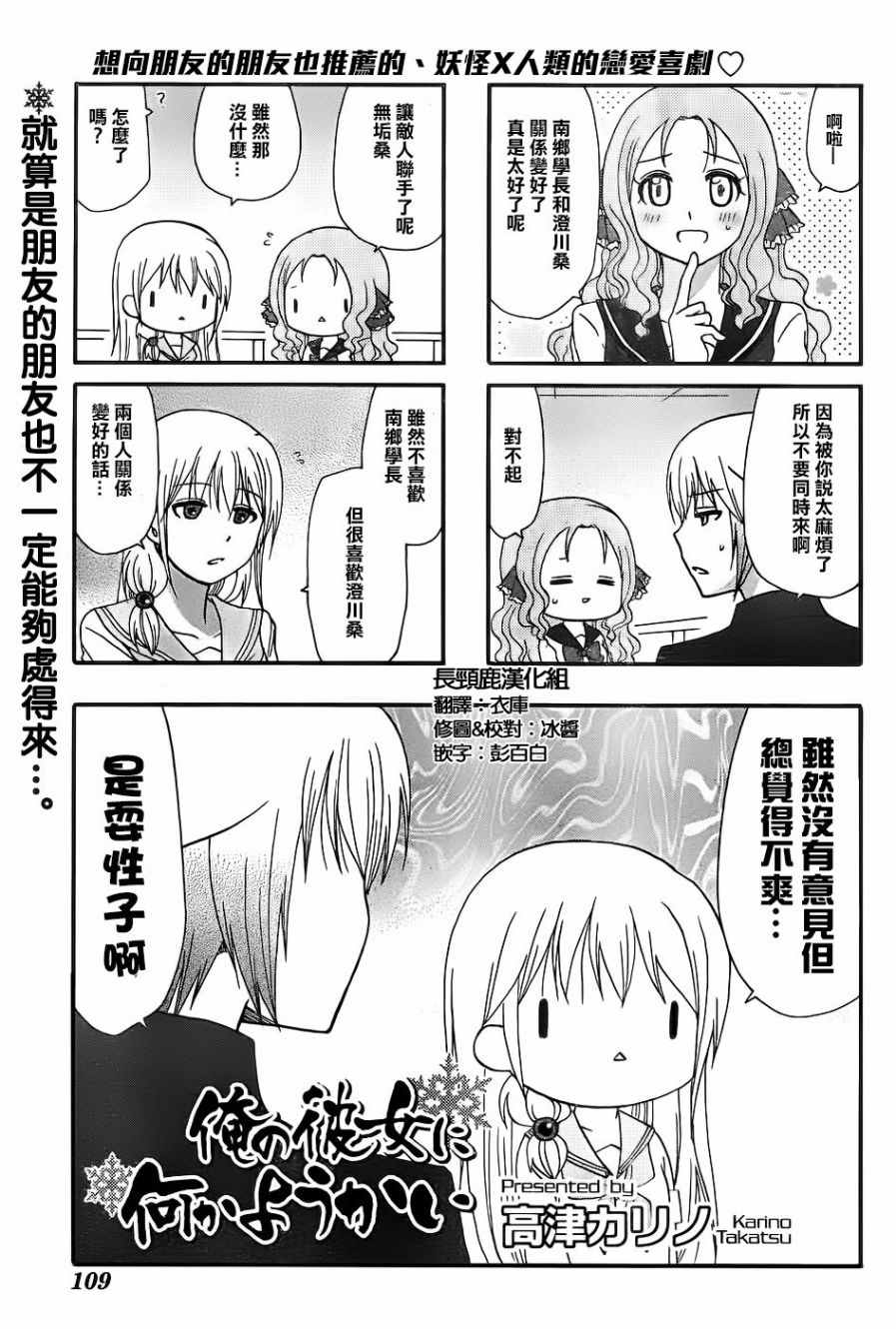 《找我女朋友有些什么事吗》漫画最新章节第36话免费下拉式在线观看章节第【3】张图片