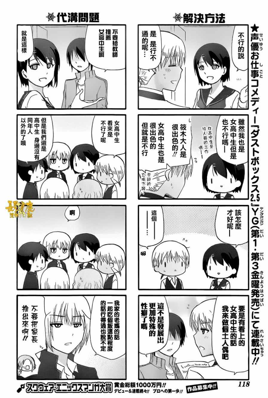 《找我女朋友有些什么事吗》漫画最新章节第36话免费下拉式在线观看章节第【12】张图片