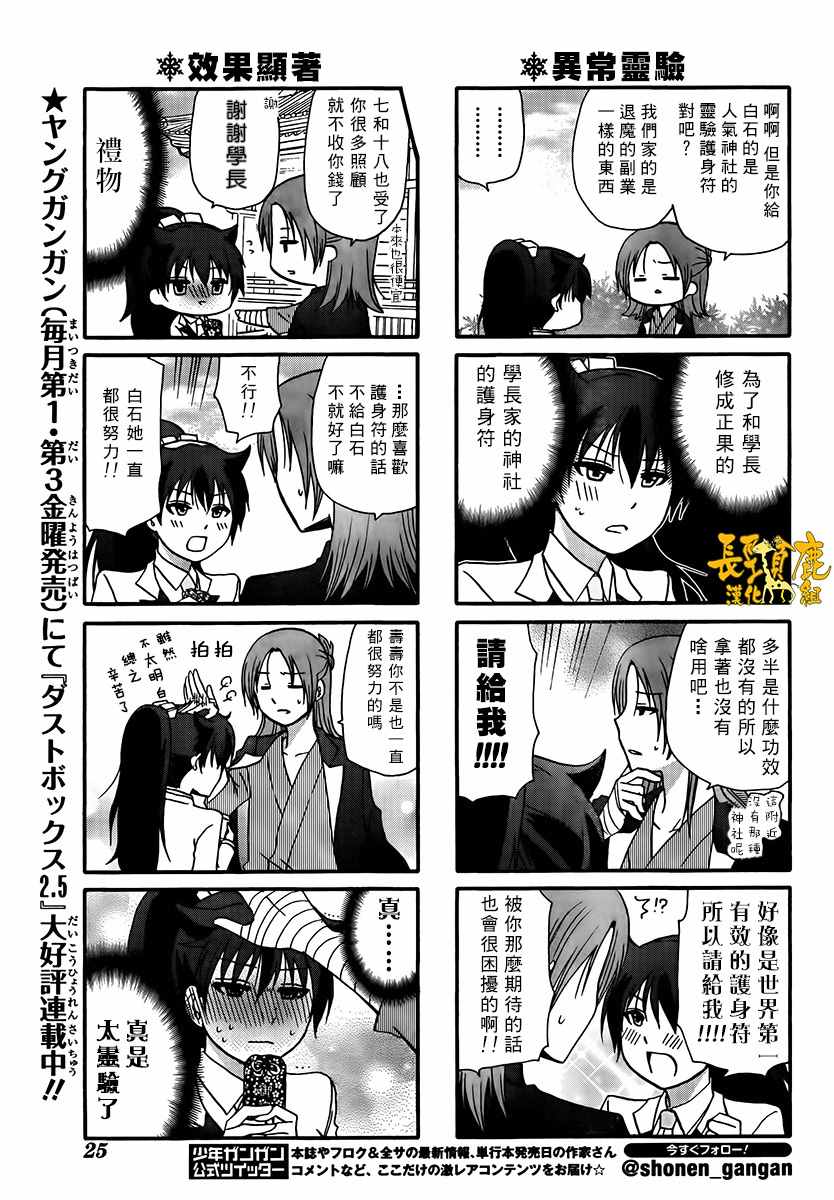 《找我女朋友有些什么事吗》漫画最新章节第42话免费下拉式在线观看章节第【8】张图片