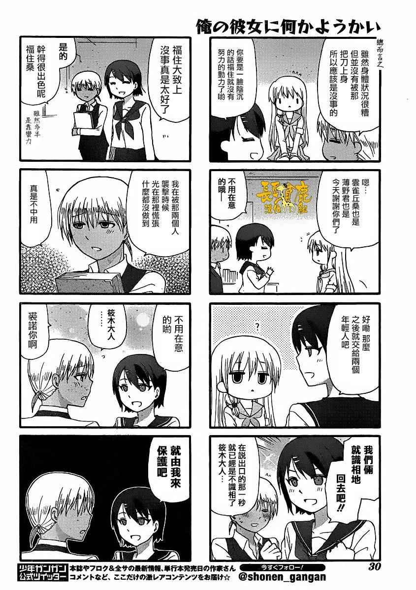 《找我女朋友有些什么事吗》漫画最新章节第30话免费下拉式在线观看章节第【7】张图片