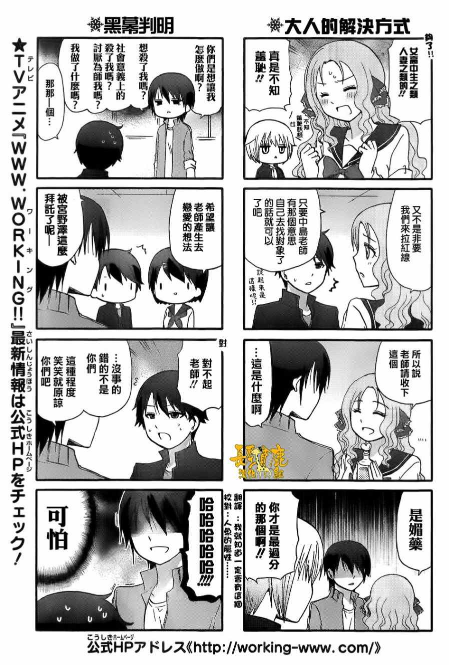 《找我女朋友有些什么事吗》漫画最新章节第36话免费下拉式在线观看章节第【13】张图片