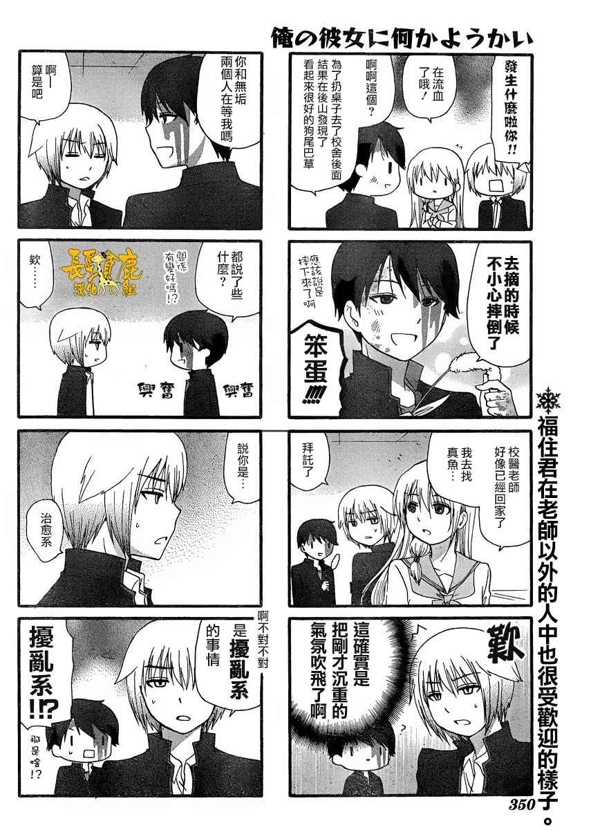 《找我女朋友有些什么事吗》漫画最新章节第27话免费下拉式在线观看章节第【7】张图片