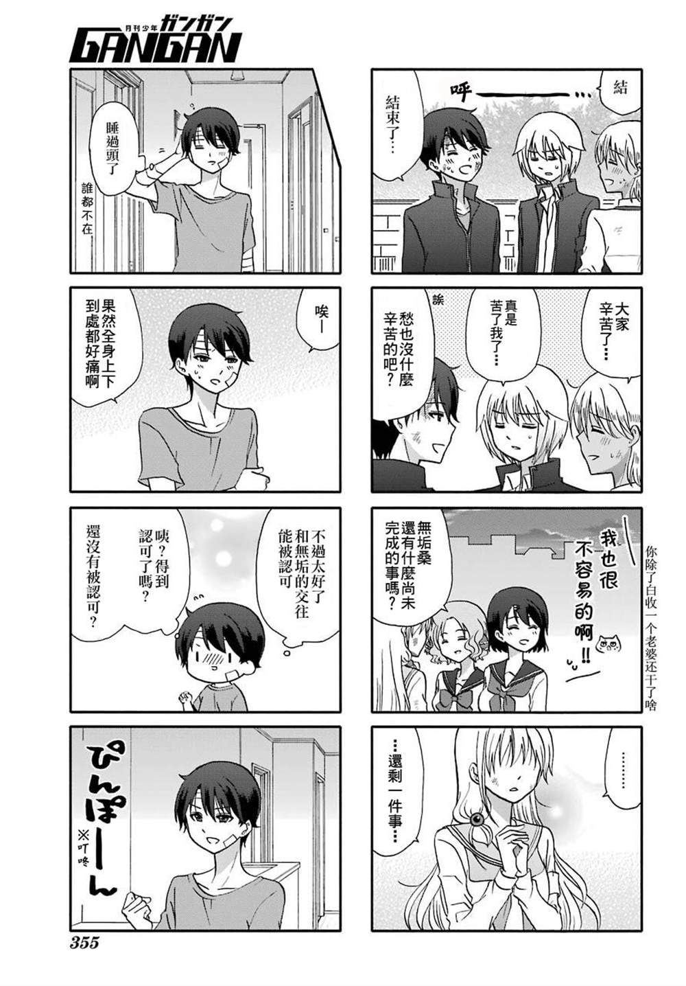 《找我女朋友有些什么事吗》漫画最新章节第75话免费下拉式在线观看章节第【18】张图片