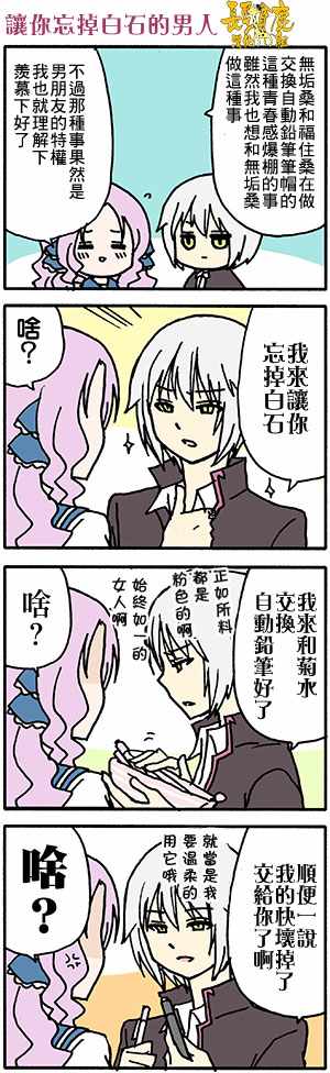 《找我女朋友有些什么事吗》漫画最新章节有些什么事吗 番外43免费下拉式在线观看章节第【8】张图片