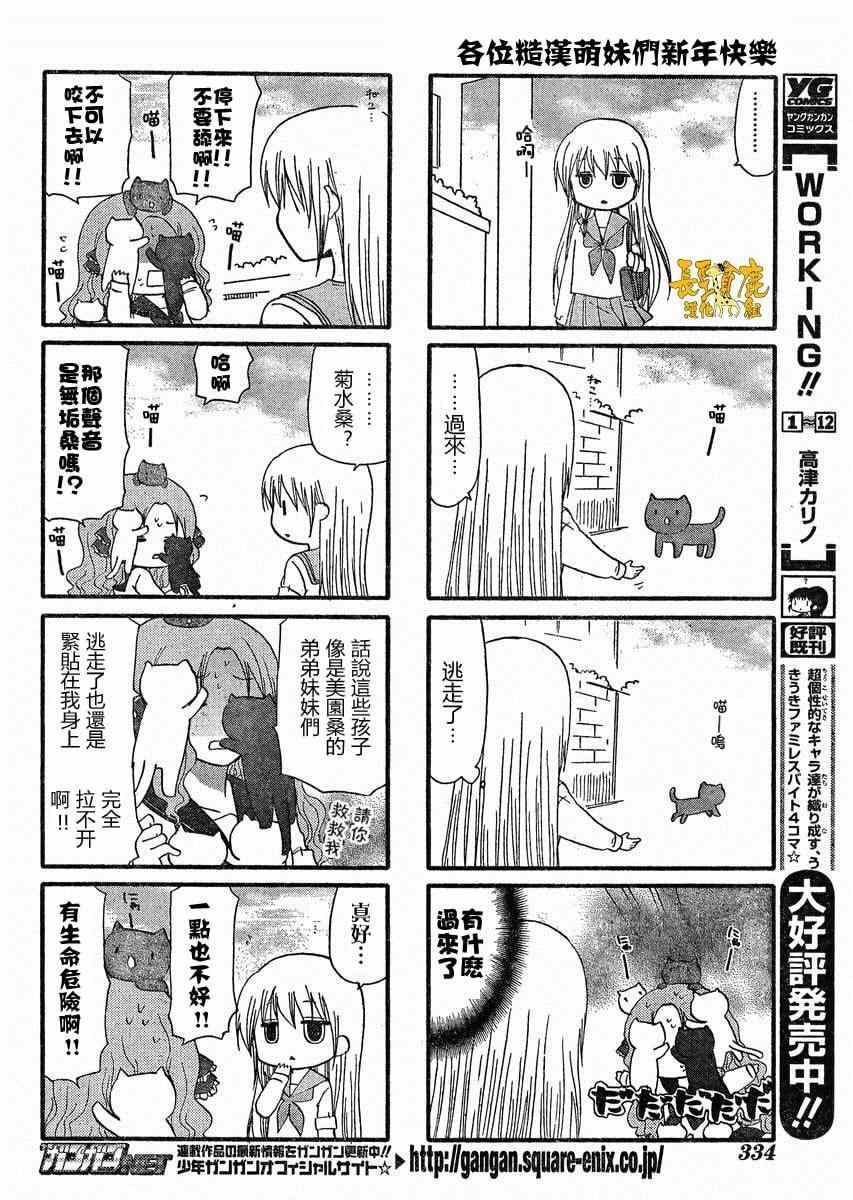 《找我女朋友有些什么事吗》漫画最新章节第19话免费下拉式在线观看章节第【4】张图片