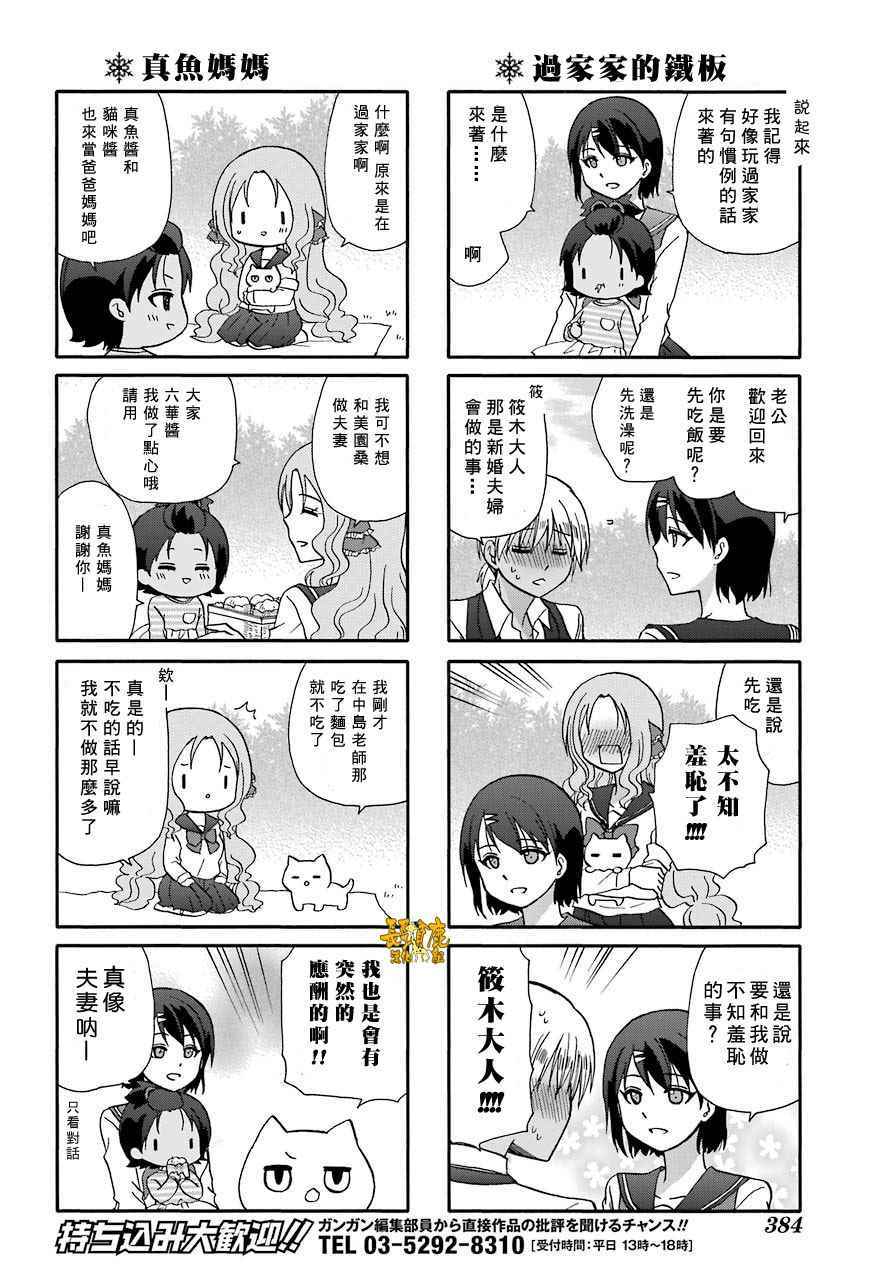 《找我女朋友有些什么事吗》漫画最新章节第49话免费下拉式在线观看章节第【5】张图片