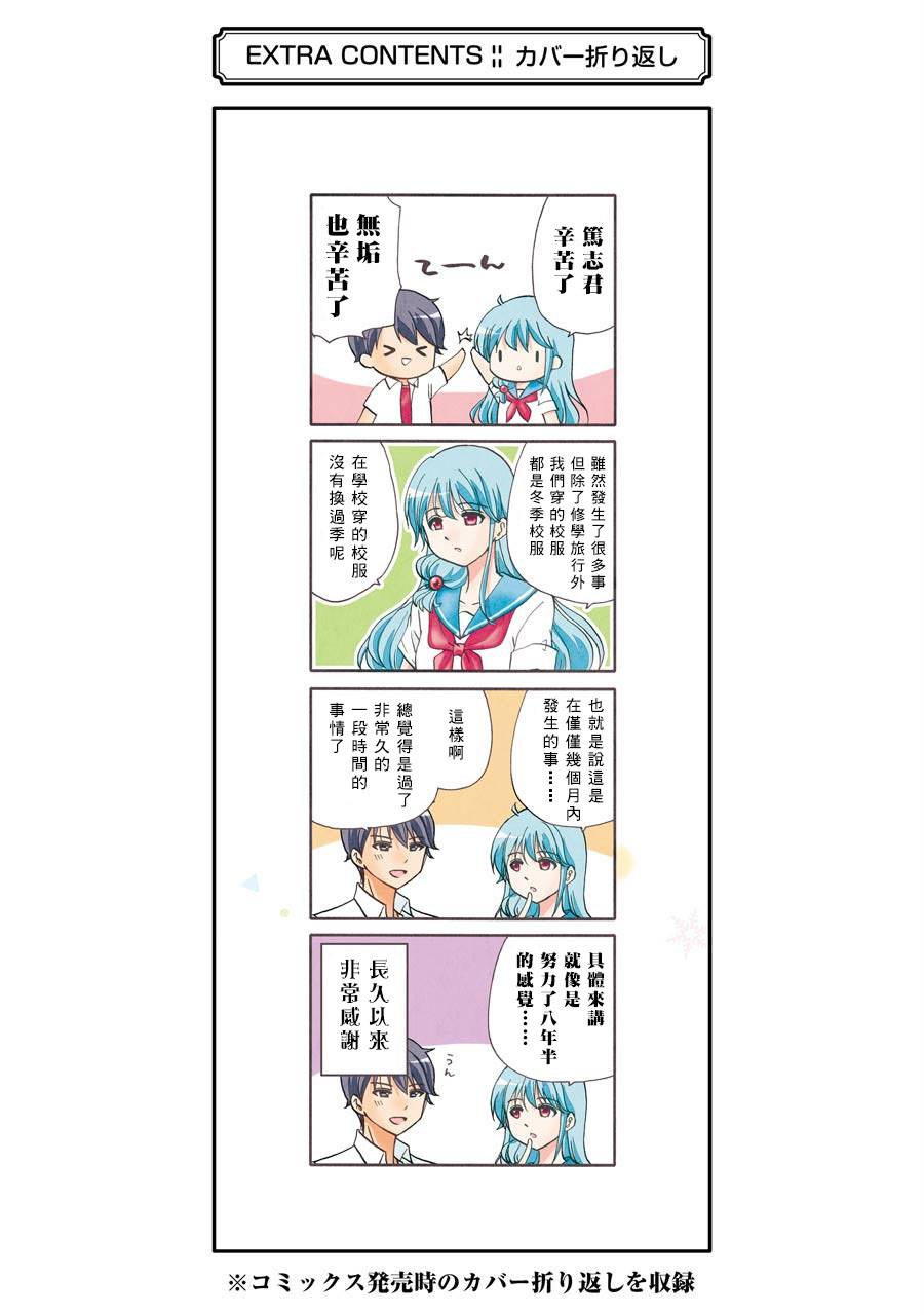 《找我女朋友有些什么事吗》漫画最新章节07卷加笔免费下拉式在线观看章节第【3】张图片