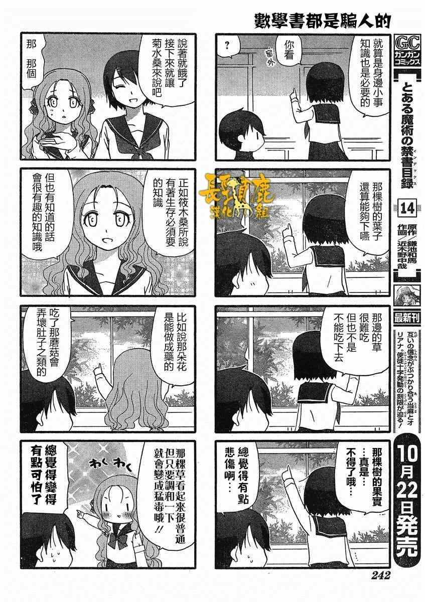 《找我女朋友有些什么事吗》漫画最新章节第18话免费下拉式在线观看章节第【4】张图片