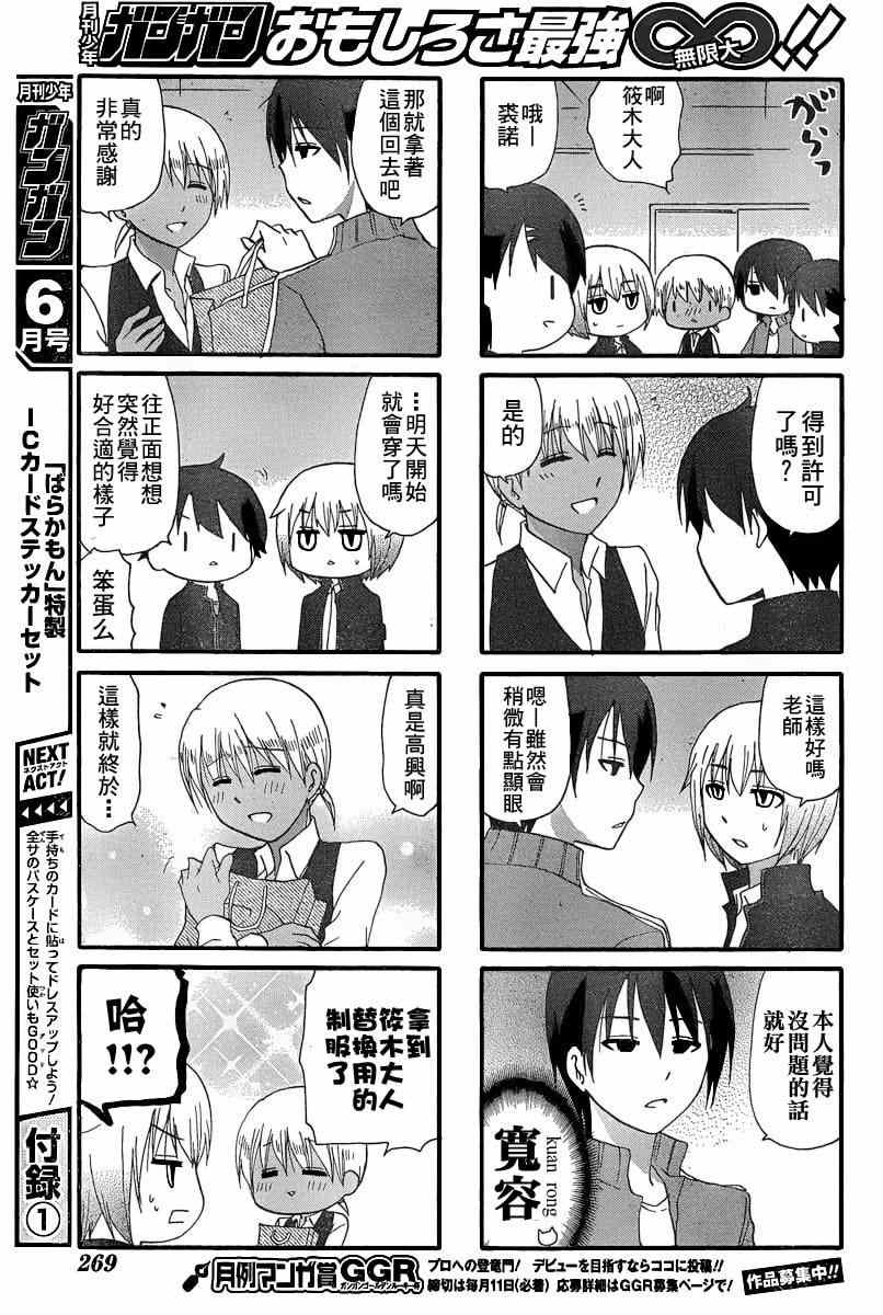 《找我女朋友有些什么事吗》漫画最新章节第23话免费下拉式在线观看章节第【9】张图片