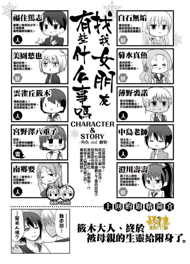 《找我女朋友有些什么事吗》漫画最新章节第44话免费下拉式在线观看章节第【1】张图片