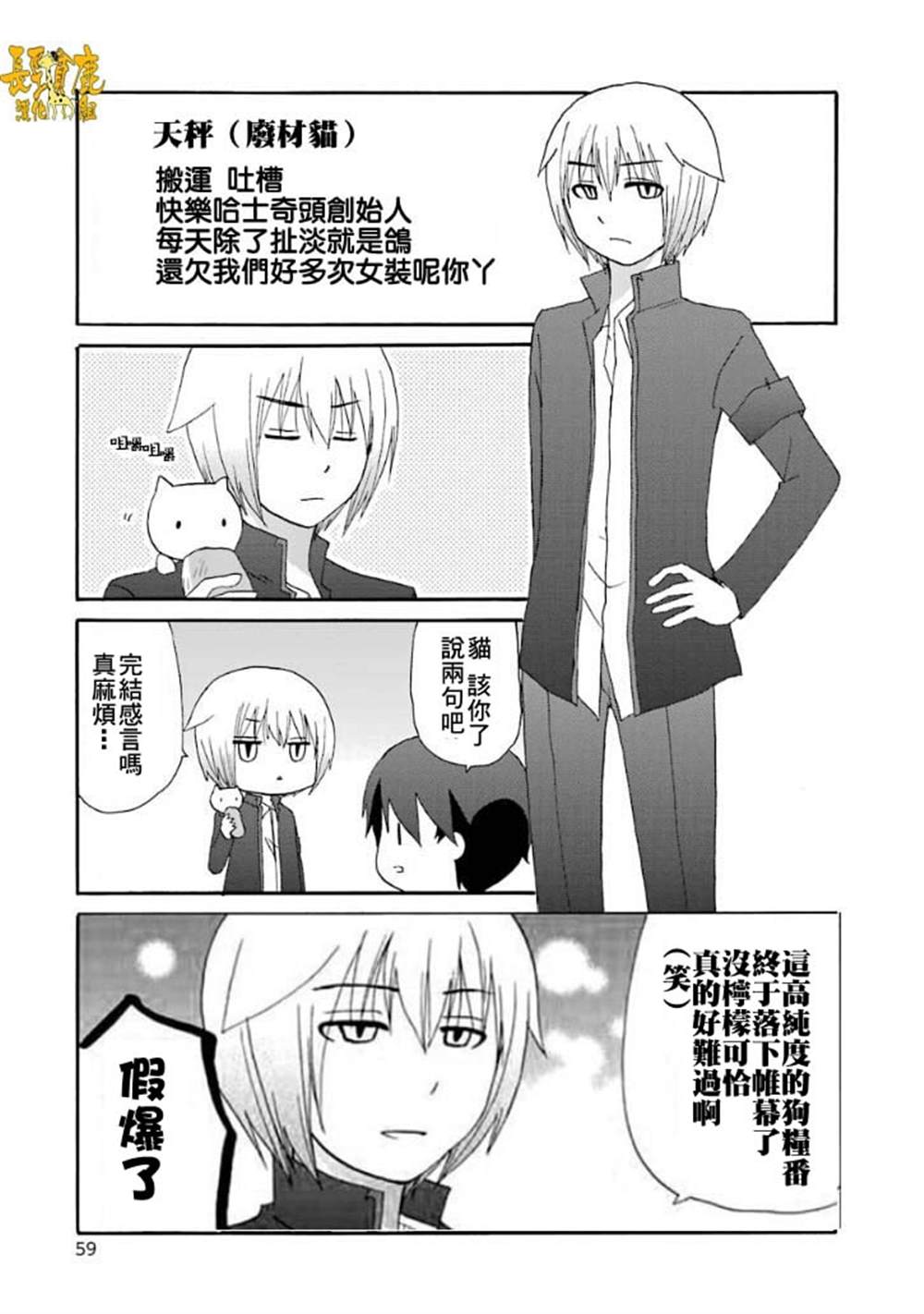 《找我女朋友有些什么事吗》漫画最新章节第76话免费下拉式在线观看章节第【31】张图片