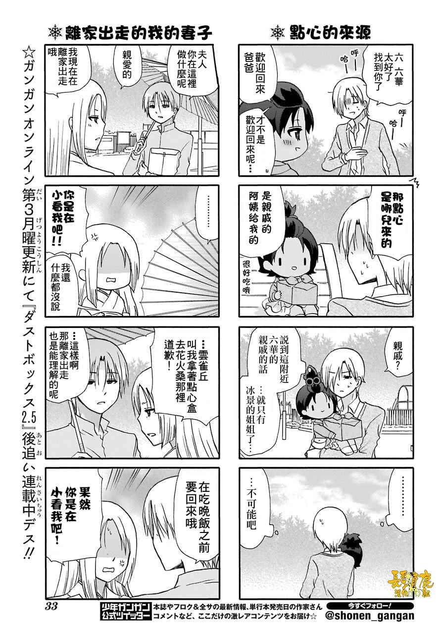 《找我女朋友有些什么事吗》漫画最新章节第48话免费下拉式在线观看章节第【7】张图片