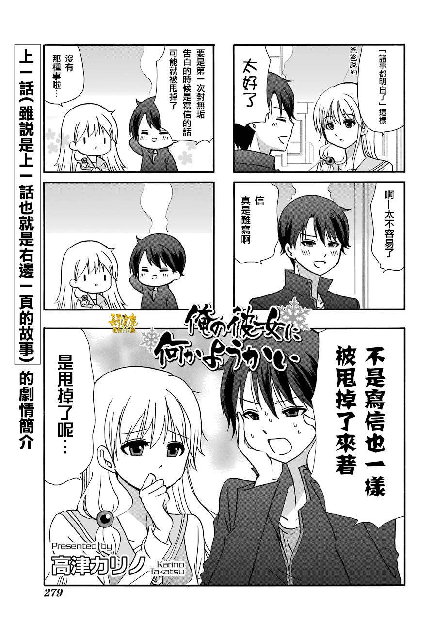 《找我女朋友有些什么事吗》漫画最新章节第72话免费下拉式在线观看章节第【8】张图片