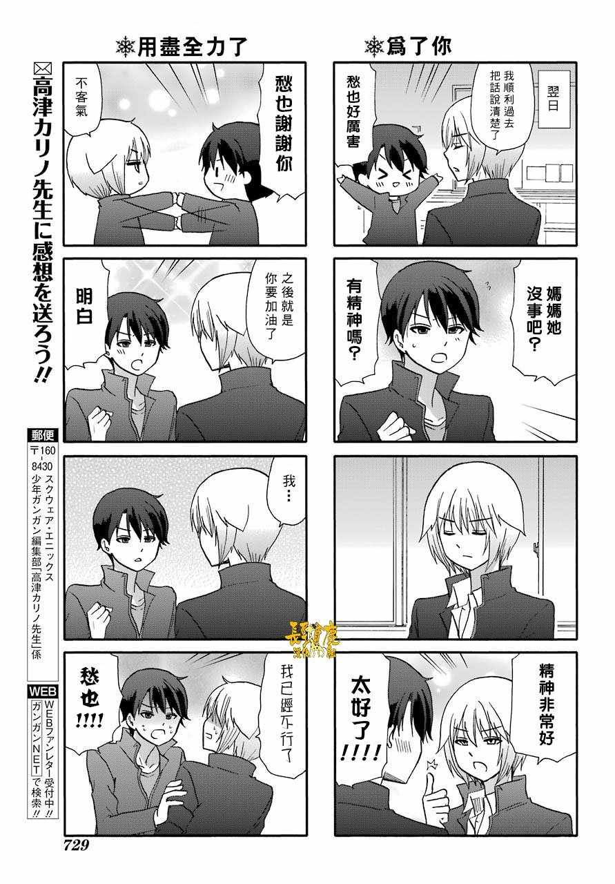 《找我女朋友有些什么事吗》漫画最新章节第67话免费下拉式在线观看章节第【15】张图片