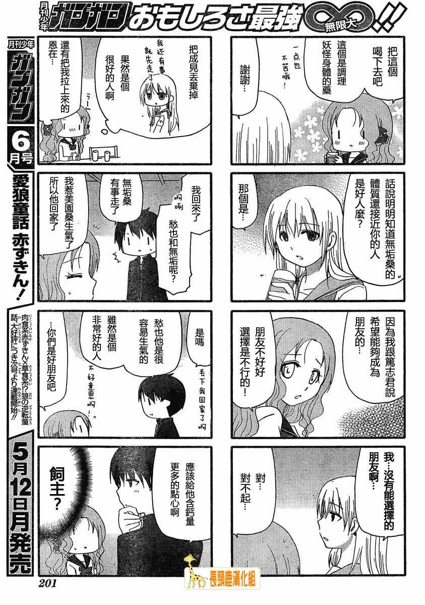 《找我女朋友有些什么事吗》漫画最新章节第7话免费下拉式在线观看章节第【3】张图片
