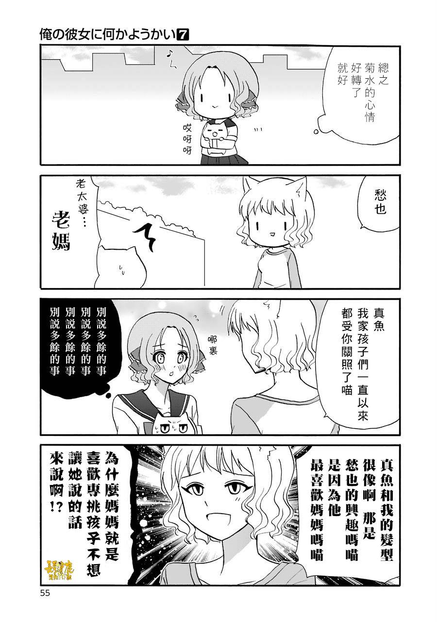 《找我女朋友有些什么事吗》漫画最新章节07卷加笔免费下拉式在线观看章节第【8】张图片