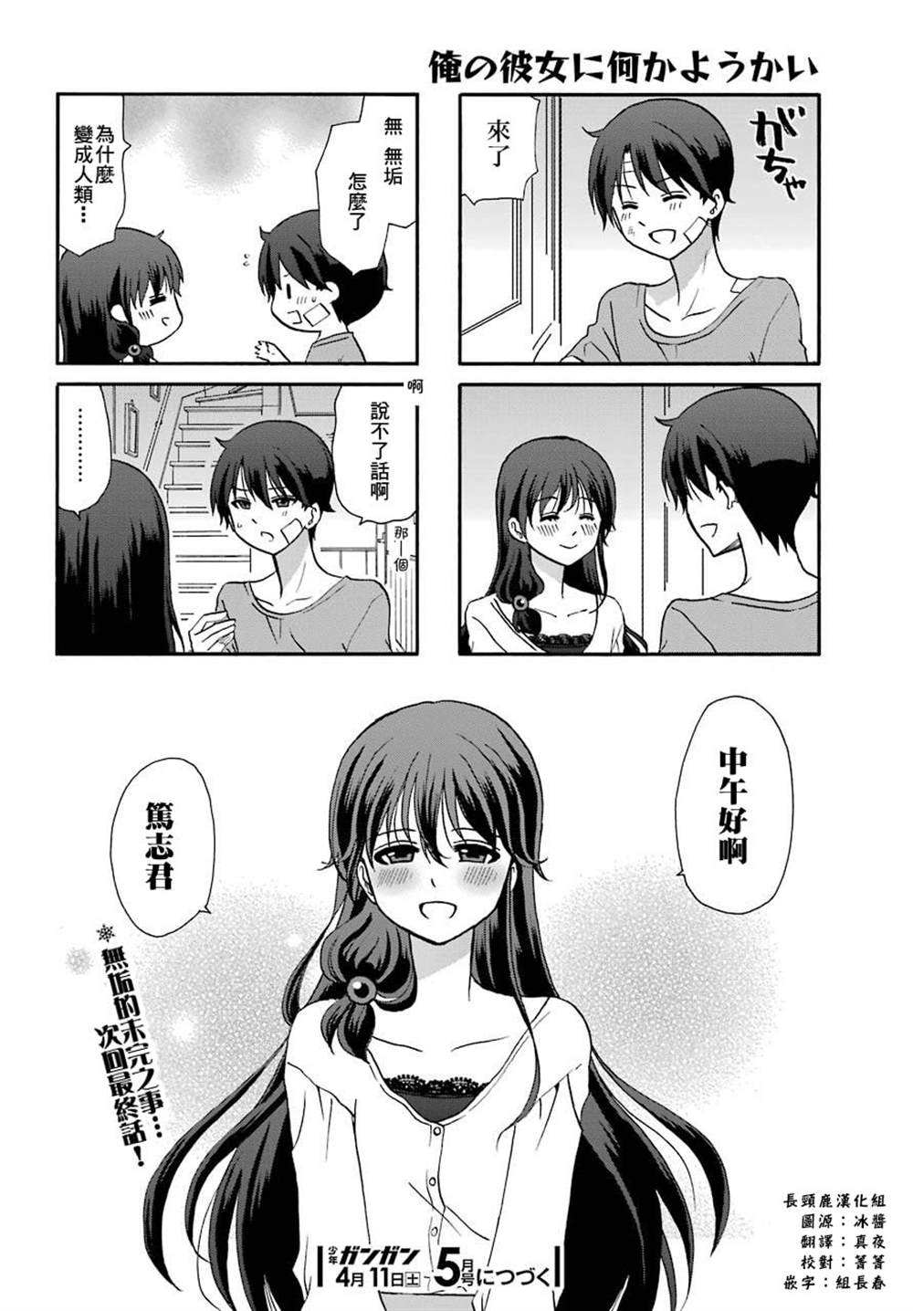 《找我女朋友有些什么事吗》漫画最新章节第75话免费下拉式在线观看章节第【19】张图片