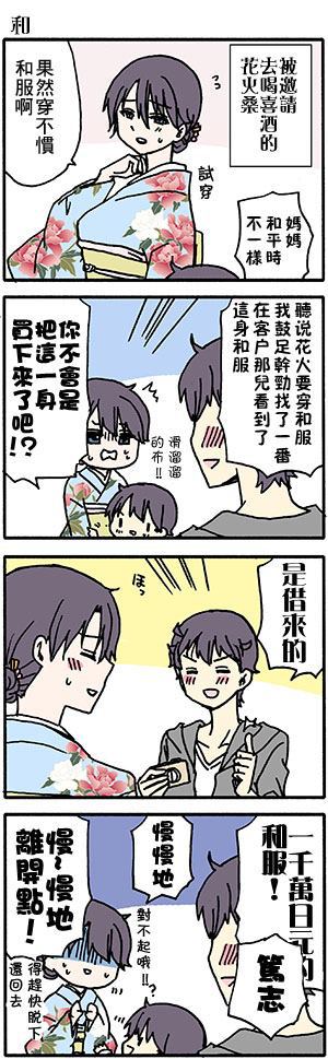 《找我女朋友有些什么事吗》漫画最新章节外传：第52话免费下拉式在线观看章节第【6】张图片