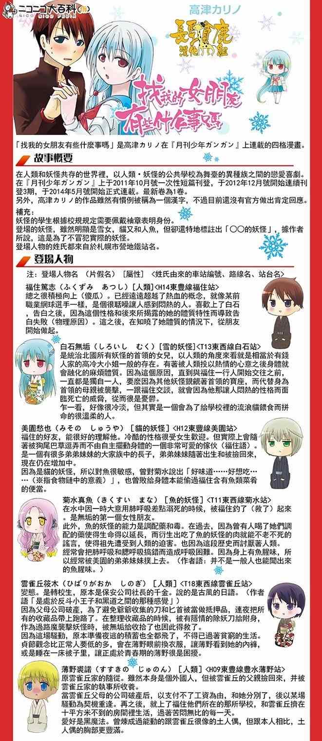 《找我女朋友有些什么事吗》漫画最新章节第22话免费下拉式在线观看章节第【15】张图片