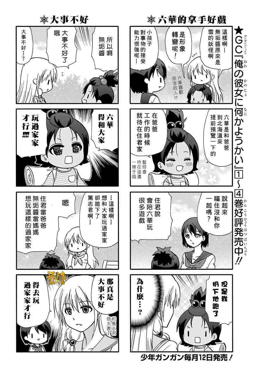 《找我女朋友有些什么事吗》漫画最新章节第49话免费下拉式在线观看章节第【3】张图片