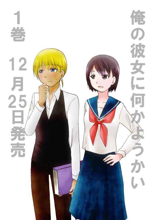 《找我女朋友有些什么事吗》漫画最新章节有些什么事吗 番外02免费下拉式在线观看章节第【2】张图片