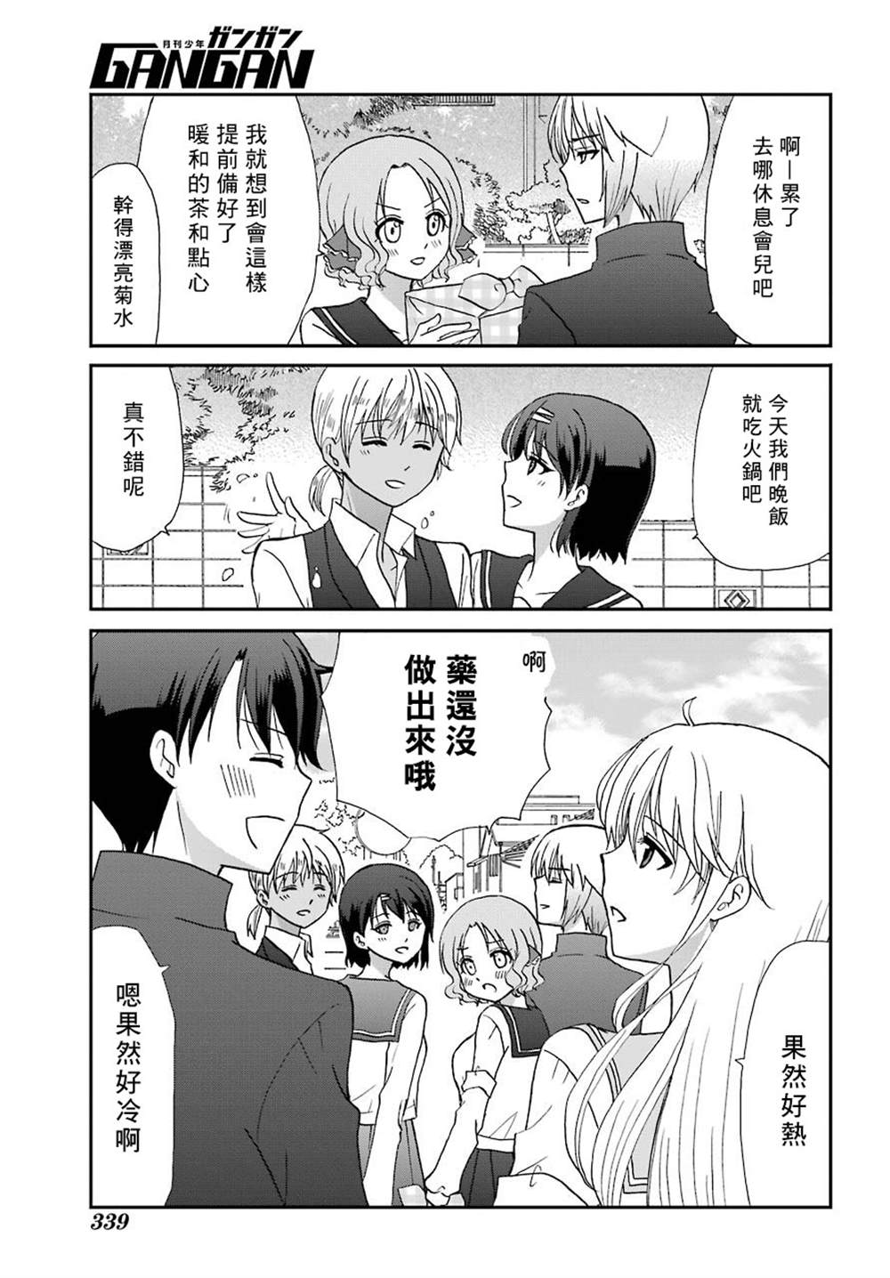 《找我女朋友有些什么事吗》漫画最新章节第76话免费下拉式在线观看章节第【21】张图片