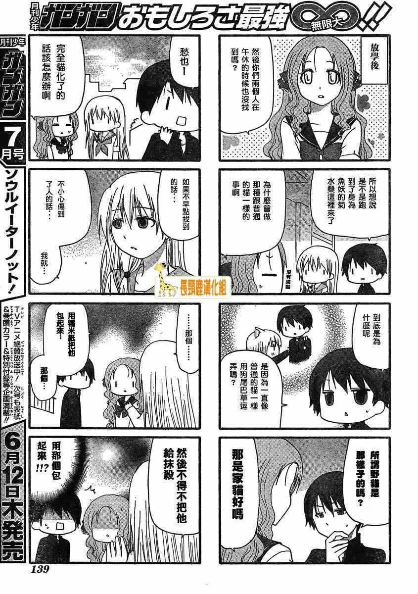 《找我女朋友有些什么事吗》漫画最新章节第8话免费下拉式在线观看章节第【4】张图片