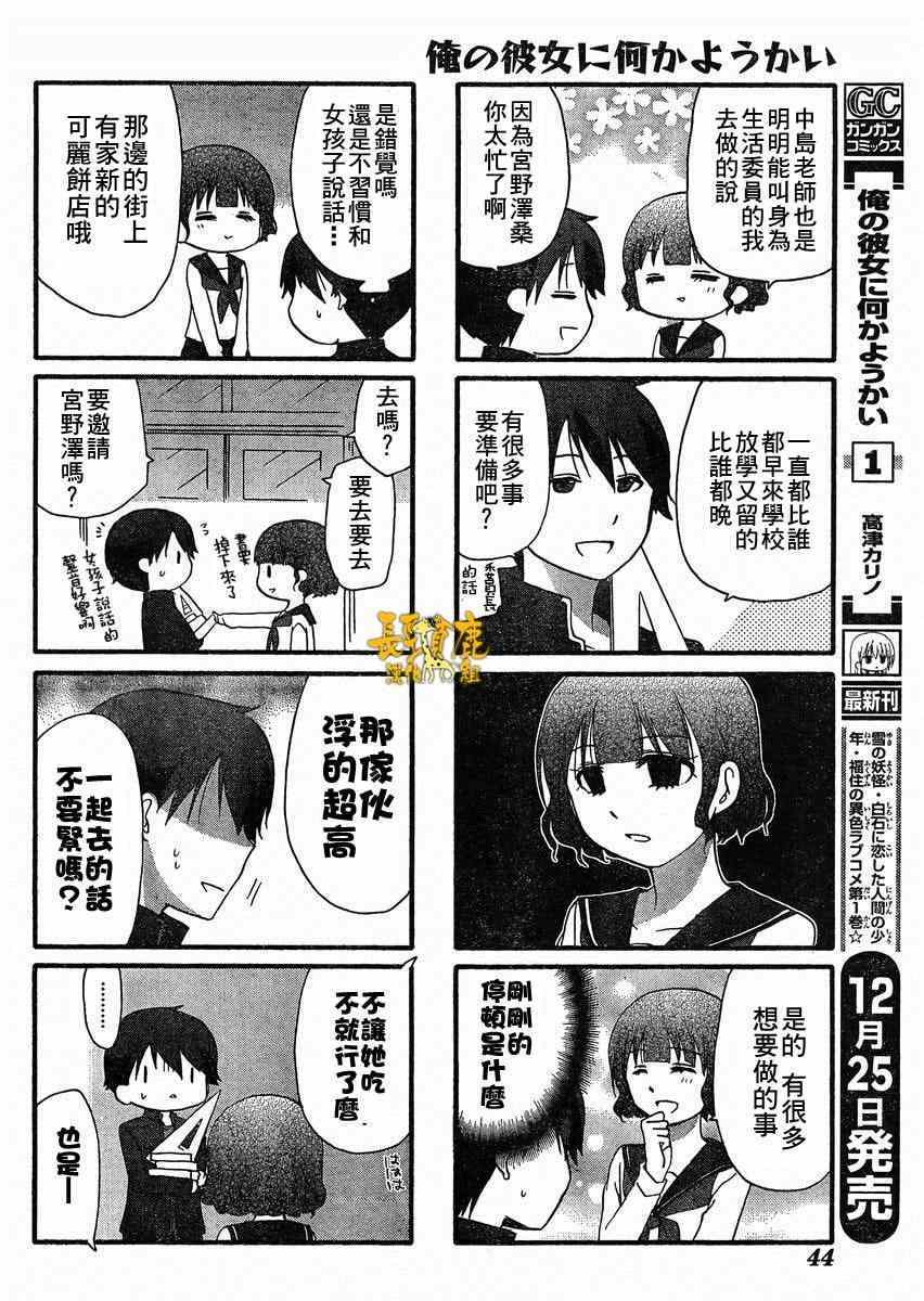 《找我女朋友有些什么事吗》漫画最新章节第20话免费下拉式在线观看章节第【6】张图片