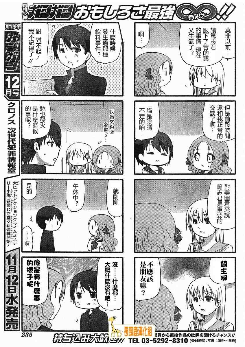 《找我女朋友有些什么事吗》漫画最新章节第17话免费下拉式在线观看章节第【3】张图片