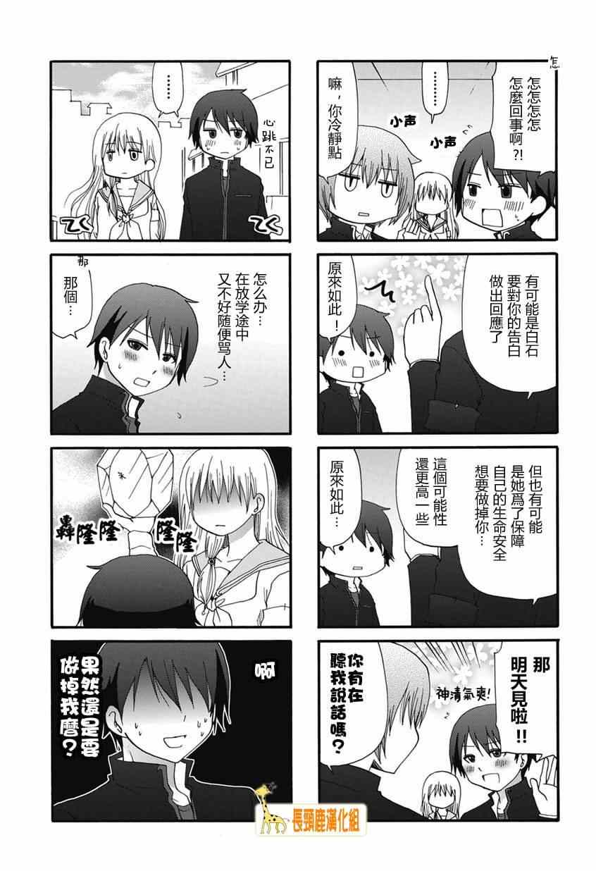 《找我女朋友有些什么事吗》漫画最新章节第2话免费下拉式在线观看章节第【5】张图片