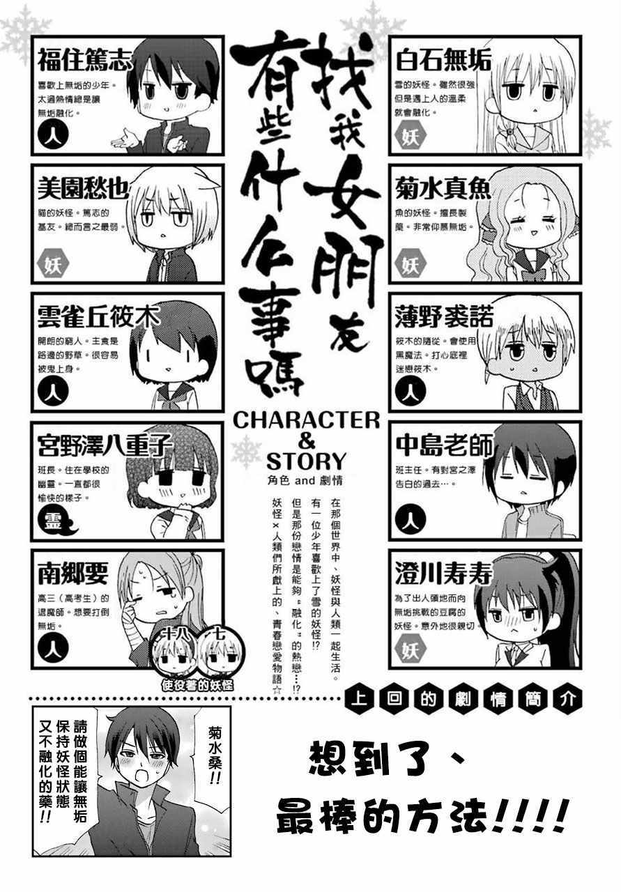 《找我女朋友有些什么事吗》漫画最新章节第65话免费下拉式在线观看章节第【1】张图片