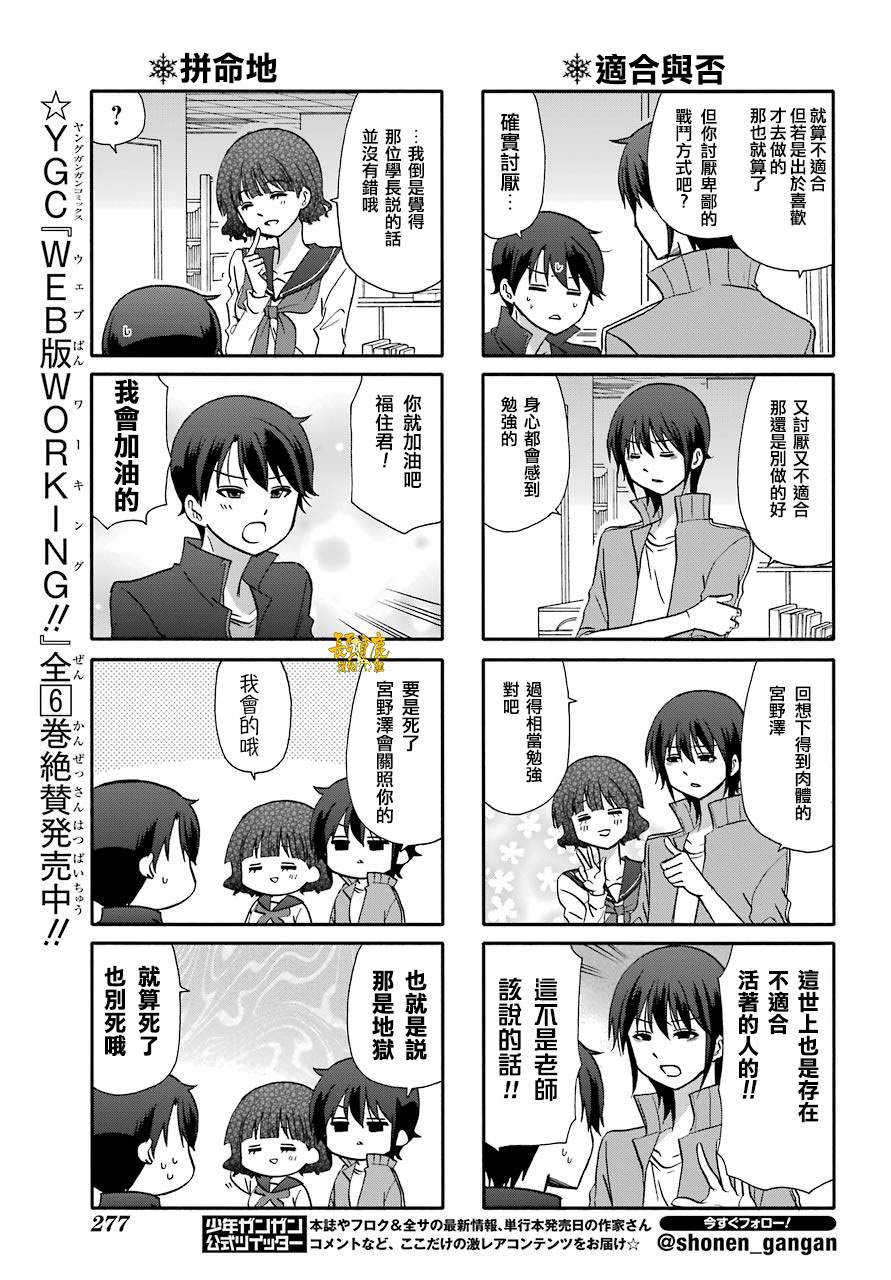 《找我女朋友有些什么事吗》漫画最新章节第72话免费下拉式在线观看章节第【6】张图片