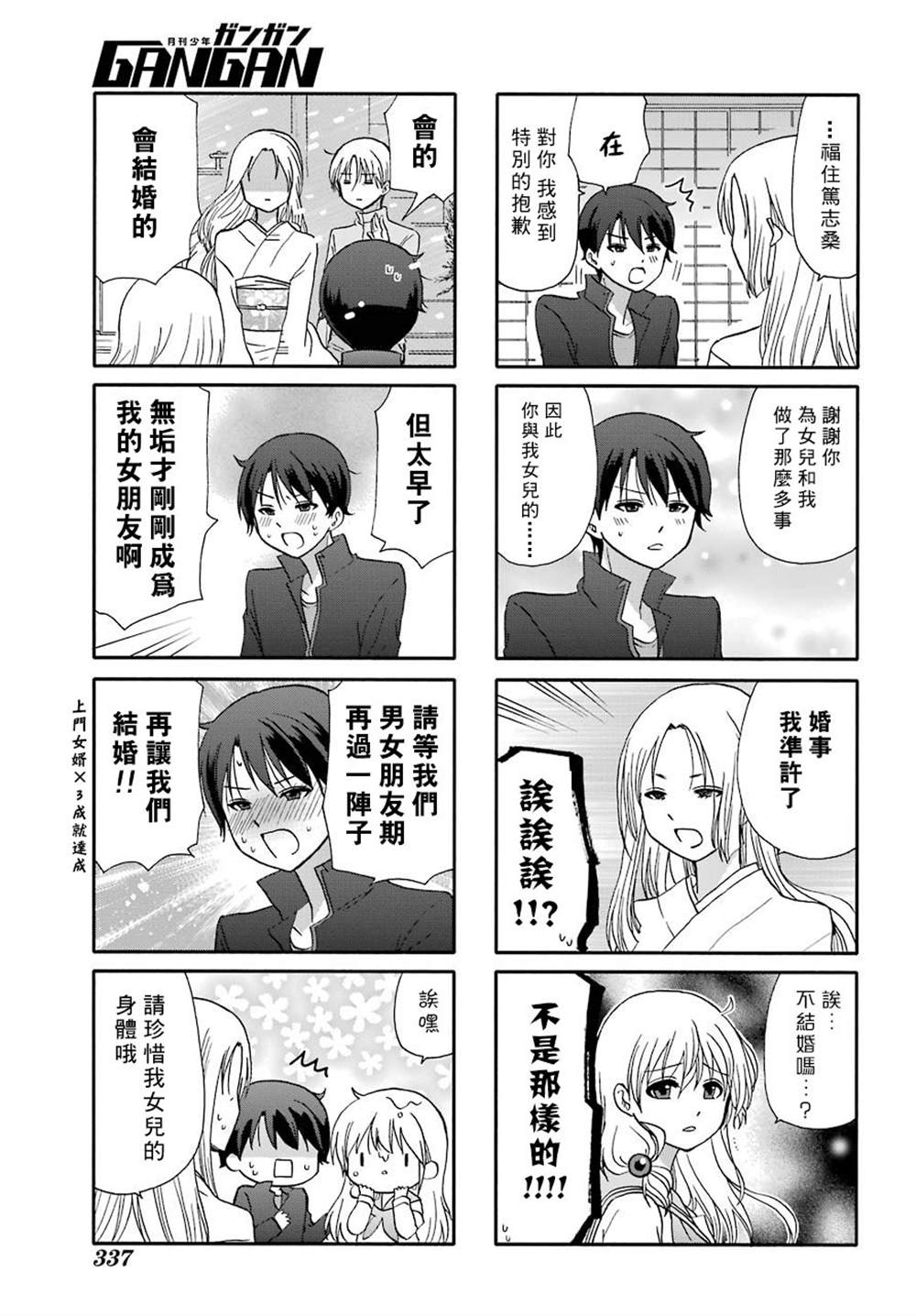 《找我女朋友有些什么事吗》漫画最新章节第76话免费下拉式在线观看章节第【19】张图片