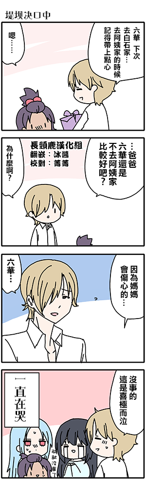 《找我女朋友有些什么事吗》漫画最新章节外传：第59话免费下拉式在线观看章节第【4】张图片