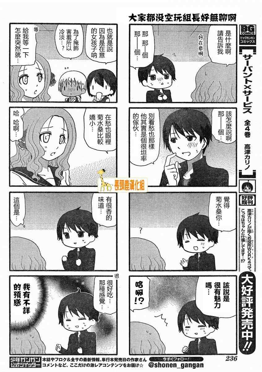 《找我女朋友有些什么事吗》漫画最新章节第17话免费下拉式在线观看章节第【4】张图片
