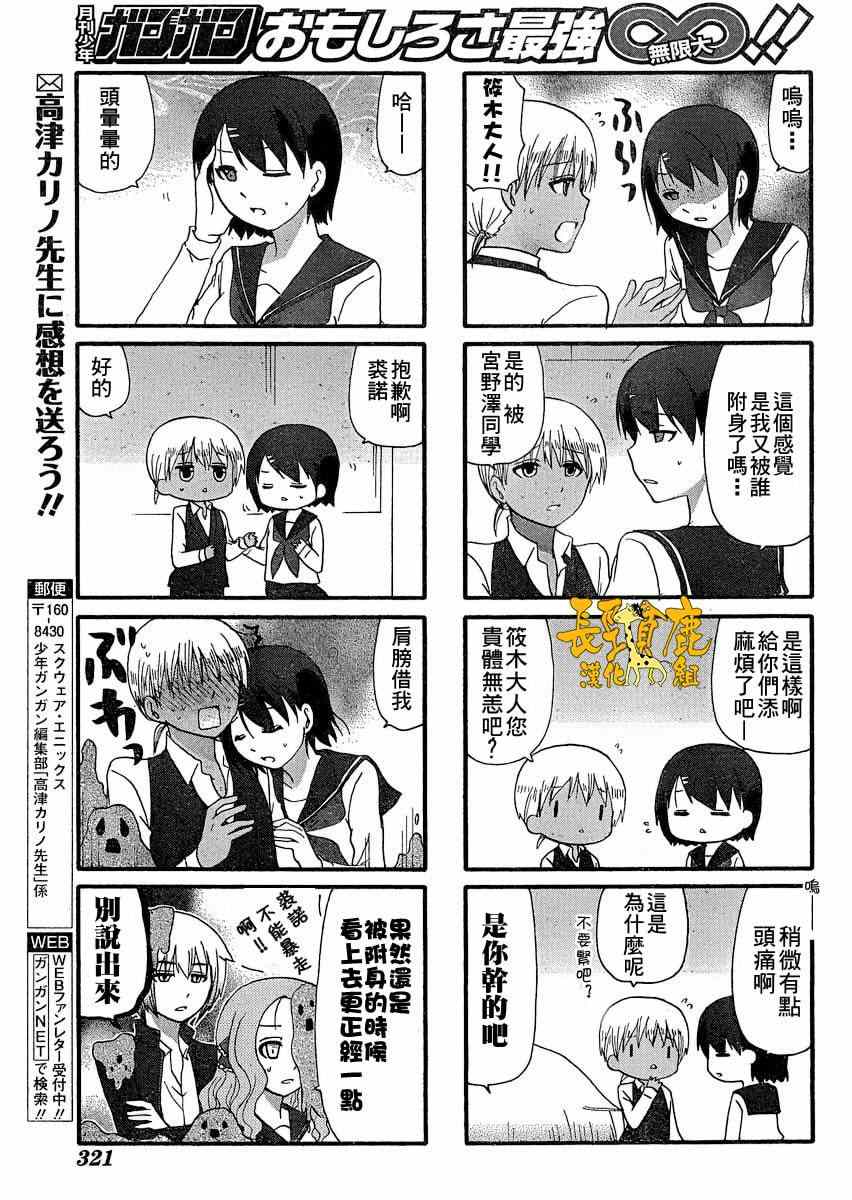 《找我女朋友有些什么事吗》漫画最新章节第21话免费下拉式在线观看章节第【12】张图片