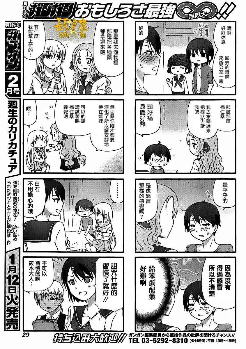 《找我女朋友有些什么事吗》漫画最新章节第30话免费下拉式在线观看章节第【6】张图片